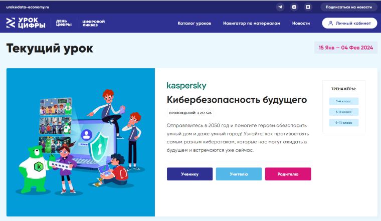 Урок Цифры.