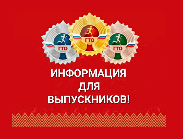 ВФСК ГТО.
