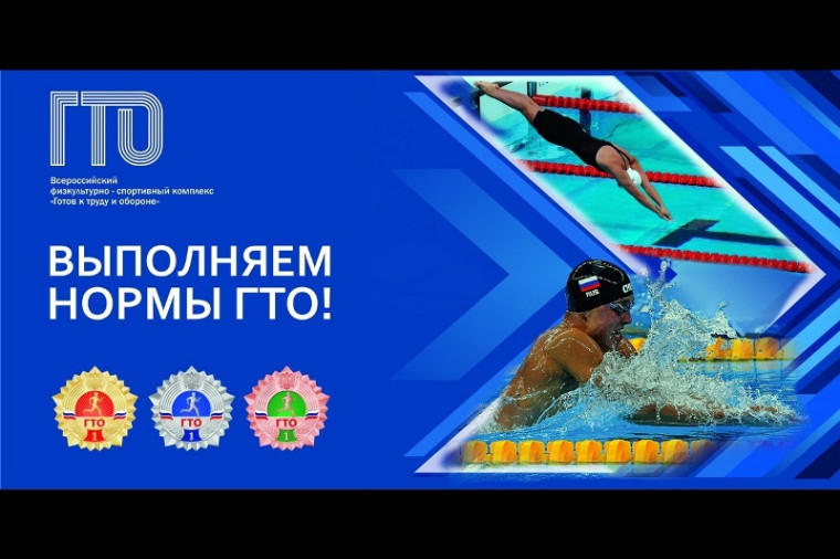 ВФСК ГТО.