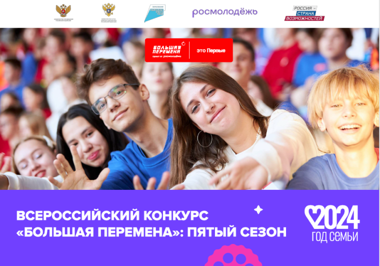 О реализации Всероссийского проекта «Большая перемена».
