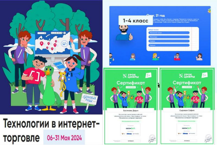 Урок Цифры.