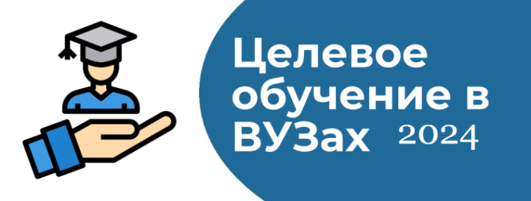 Целевое обучение.