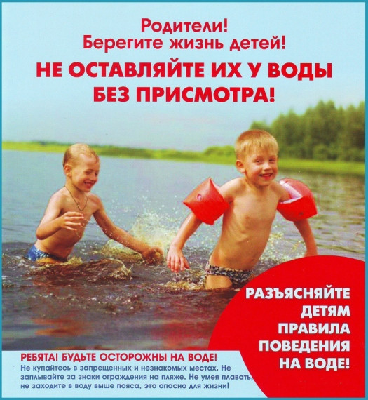 Правила безопасности на воде.