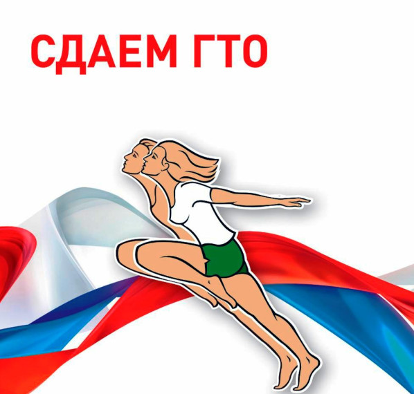 Сдаём ГТО.