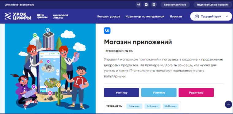 Урок Цифры.