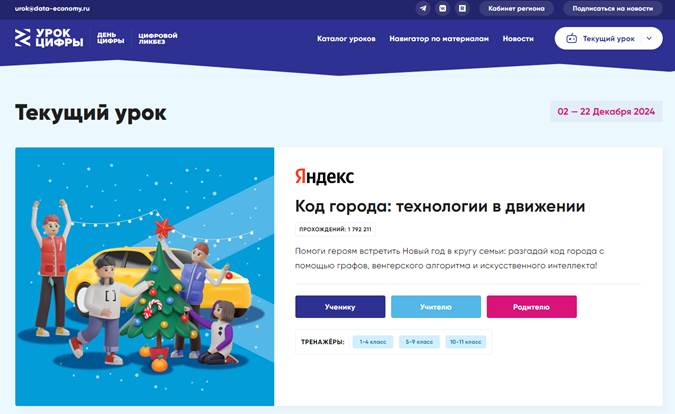 УРОК ЦИФРЫ.