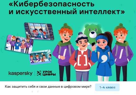Урок Цифры.